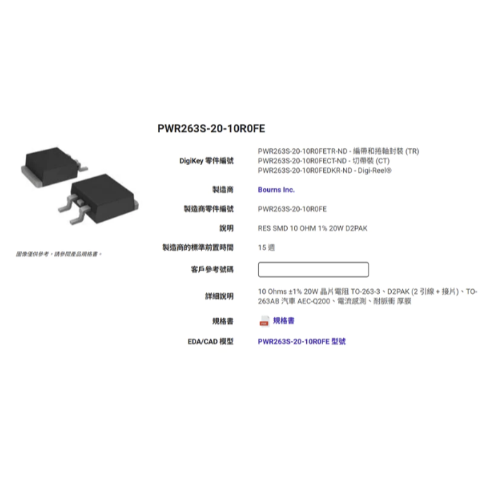 Bourns Inc. PWR263S-20-10R0FE 10 Ohms ±1% 20W 晶片電阻 6顆一組-細節圖2