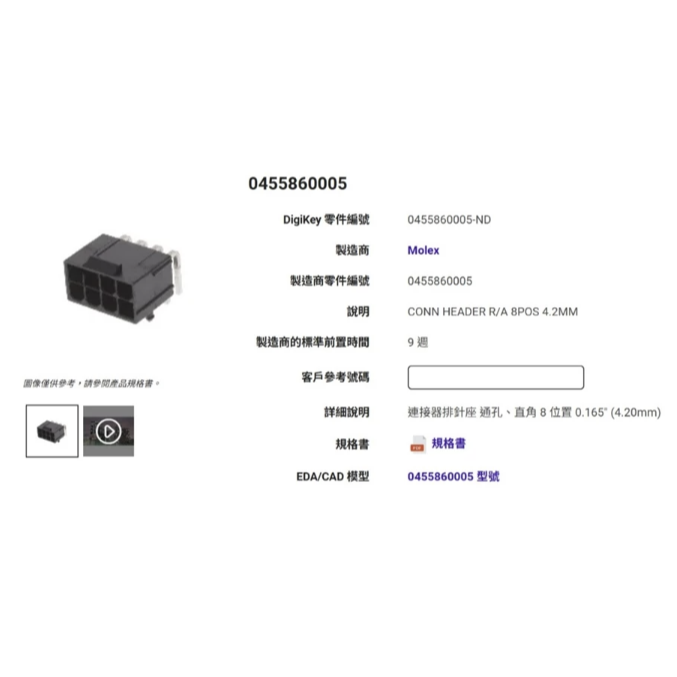 [現貨] Molex 連接器排針座 通孔、直角 8 位置 0.165＂ (4.20mm)-細節圖2