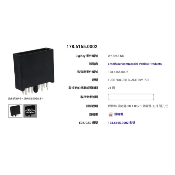 [現貨] Littelfuse 保險絲 固定器 30 A 80V 1 個電路 刀片 通孔式-細節圖2