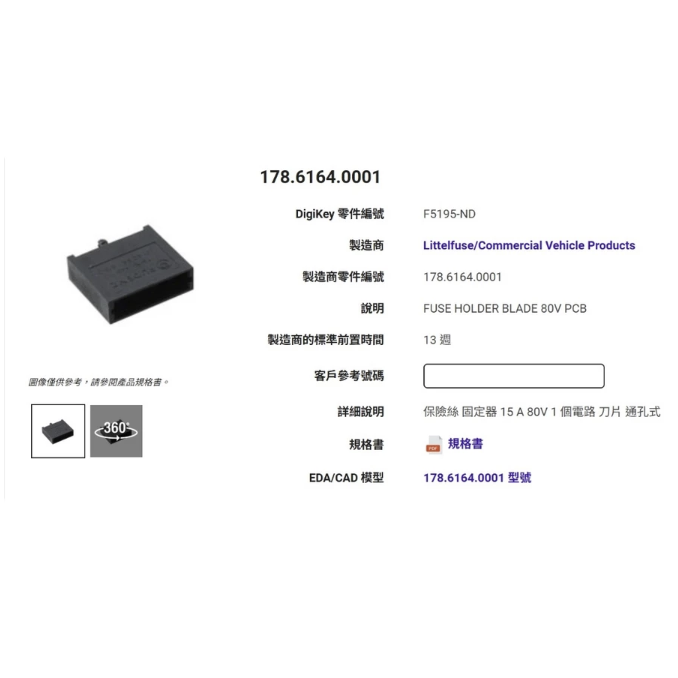 [現貨] Littelfuse Inc. 保險絲 固定器 15 A 80V 1 個電路 刀片 通孔式-細節圖2