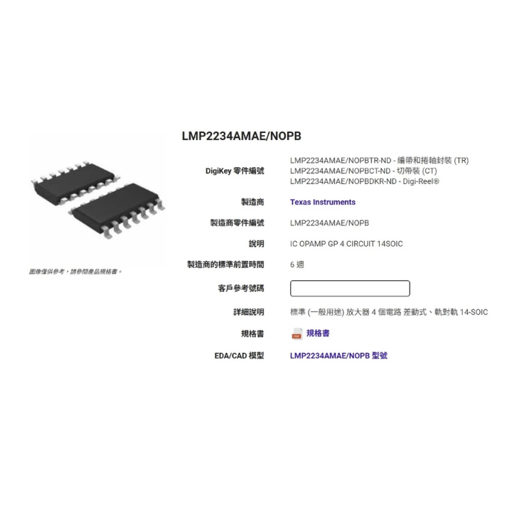 [現貨] Texas Instruments 標準 (一般用途) 放大器 4 個電路 差動式、軌對軌- 12顆1組-細節圖2