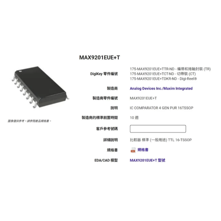 [現貨] Analog Devices Inc. 比較器 標準 (一般用途) TTL 16-TSSOP-4顆1組-細節圖2