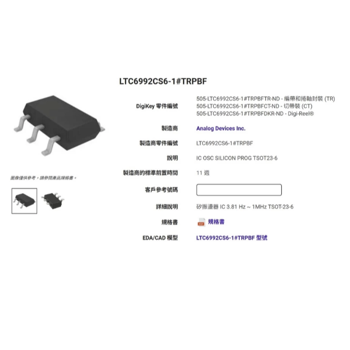 [現貨] Analog Devices Inc. 矽振盪器 IC 3.81 Hz ~ 1MHz- 17顆1組-細節圖2