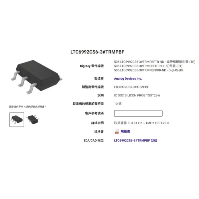 [現貨] Analog Devices Inc. 矽振盪器 IC 3.81 Hz ~ 1MHz- 8顆1組-細節圖2