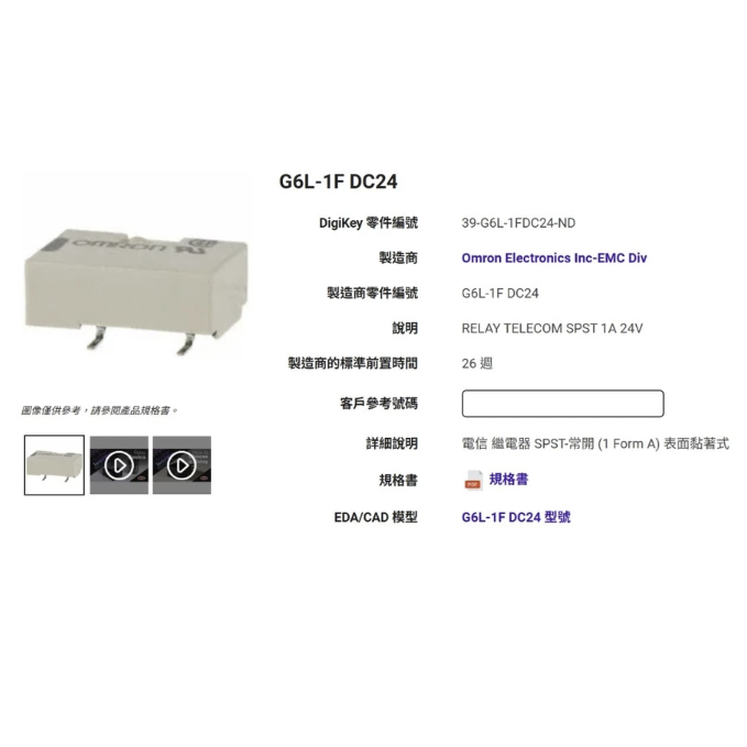 [現貨] Omron 電信 繼電器 SPST-常開 (1 Form A) 表面黏著式- 6顆1組-細節圖2