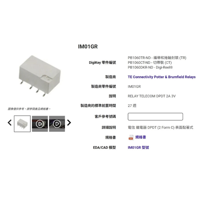 [現貨] TE Connectivity 電信 繼電器 DPDT (2 Form C) 表面黏著式-2顆1組-細節圖2