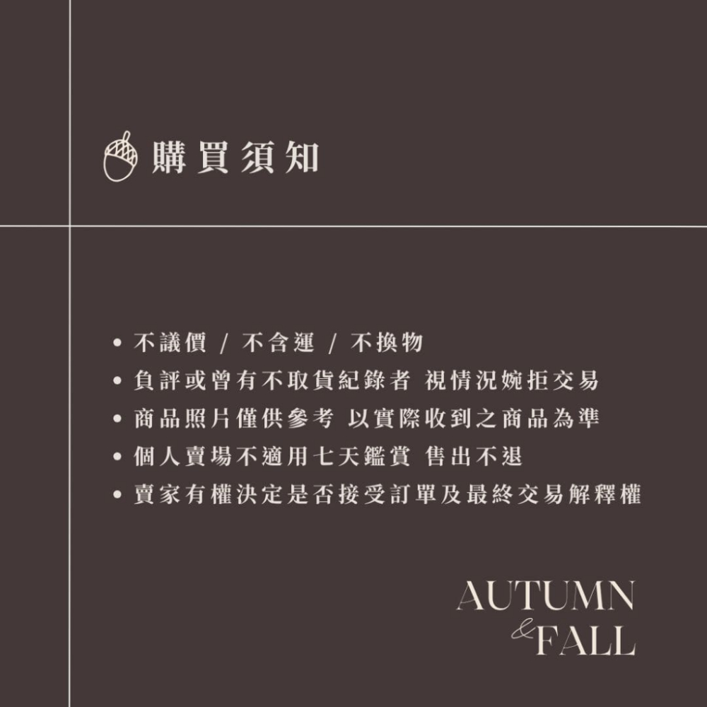 ＼ 💄autumnfall 二手美妝賣場規則✨ /-細節圖2