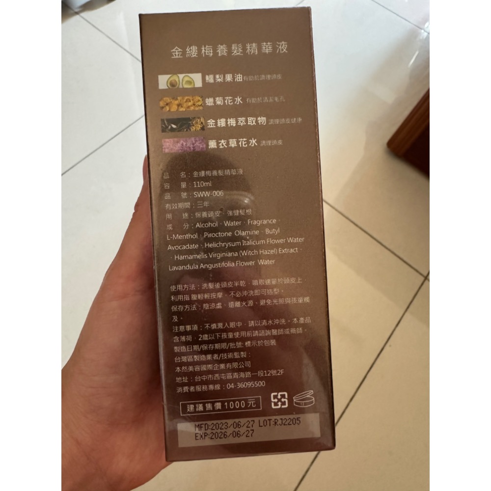 金縷梅養髮精華液110ml-細節圖2
