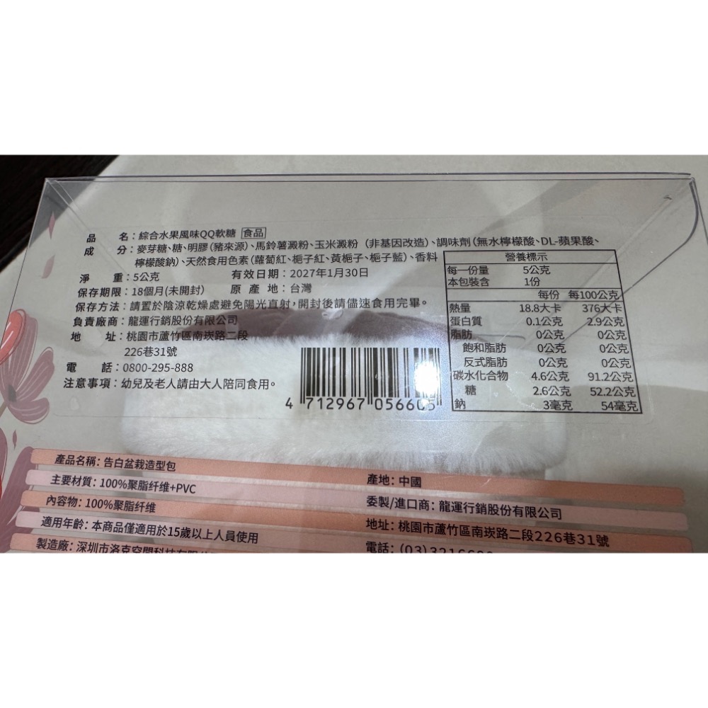 告白盆栽糖果造型包 全新-細節圖7