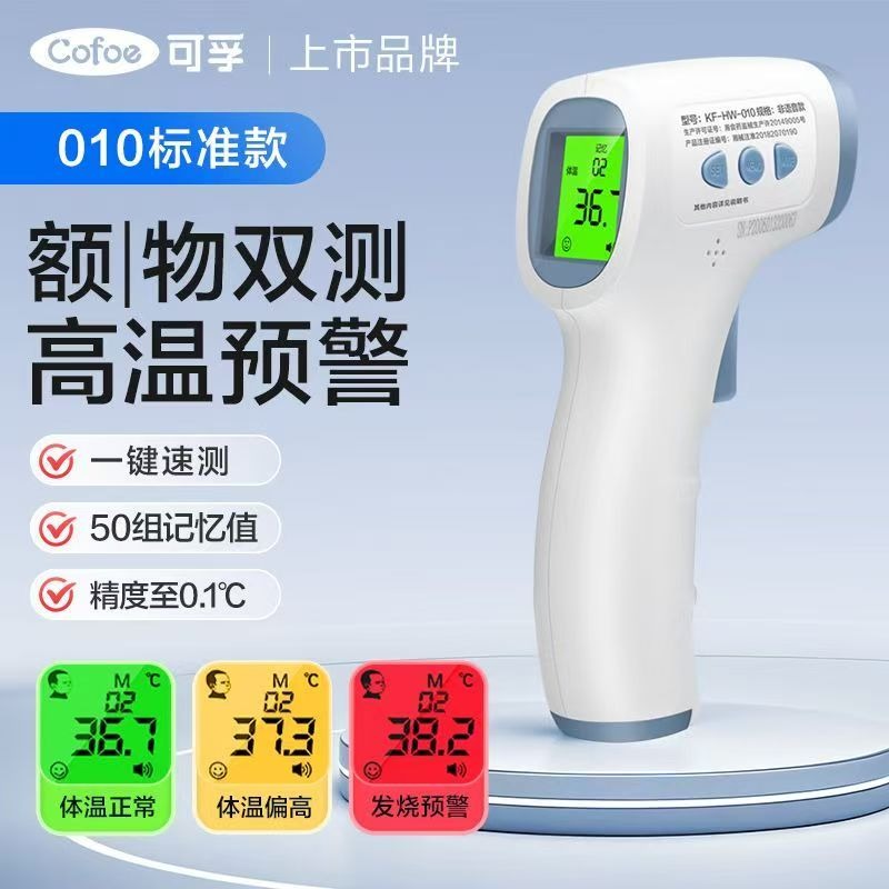 可孚體溫槍醫用嬰兒專用溫度計測人體溫計電子家用精準老人額溫槍-細節圖5