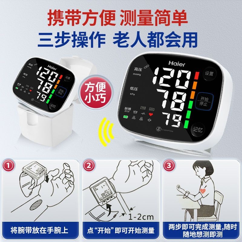 海爾充電式血壓測量儀醫用高精準腕式電子血壓計家用全自動W1701L-細節圖3