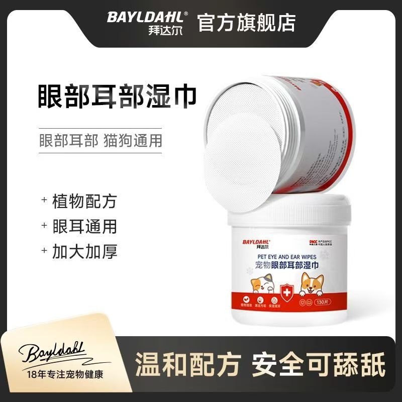 拜達爾寵物濕紙巾眼部淚痕貓咪狗狗擦眼清潔濕紙巾貓咪狗耳部專用濕紙巾-細節圖4