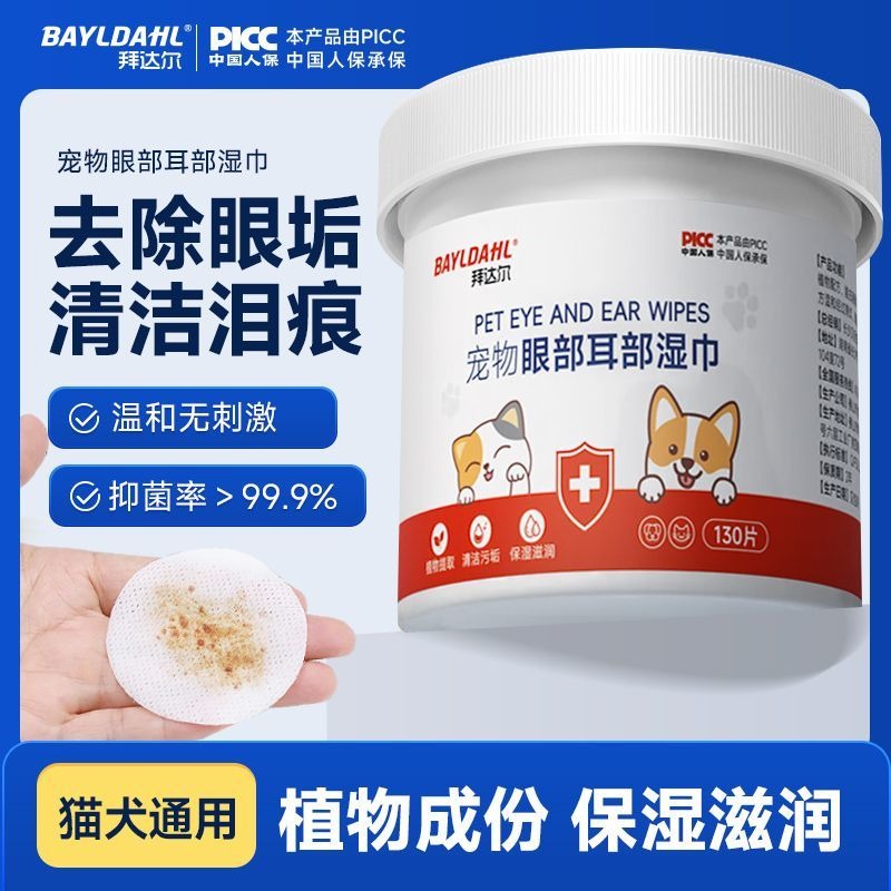 拜達爾寵物濕紙巾眼部淚痕貓咪狗狗擦眼清潔濕紙巾貓咪狗耳部專用濕紙巾-細節圖5