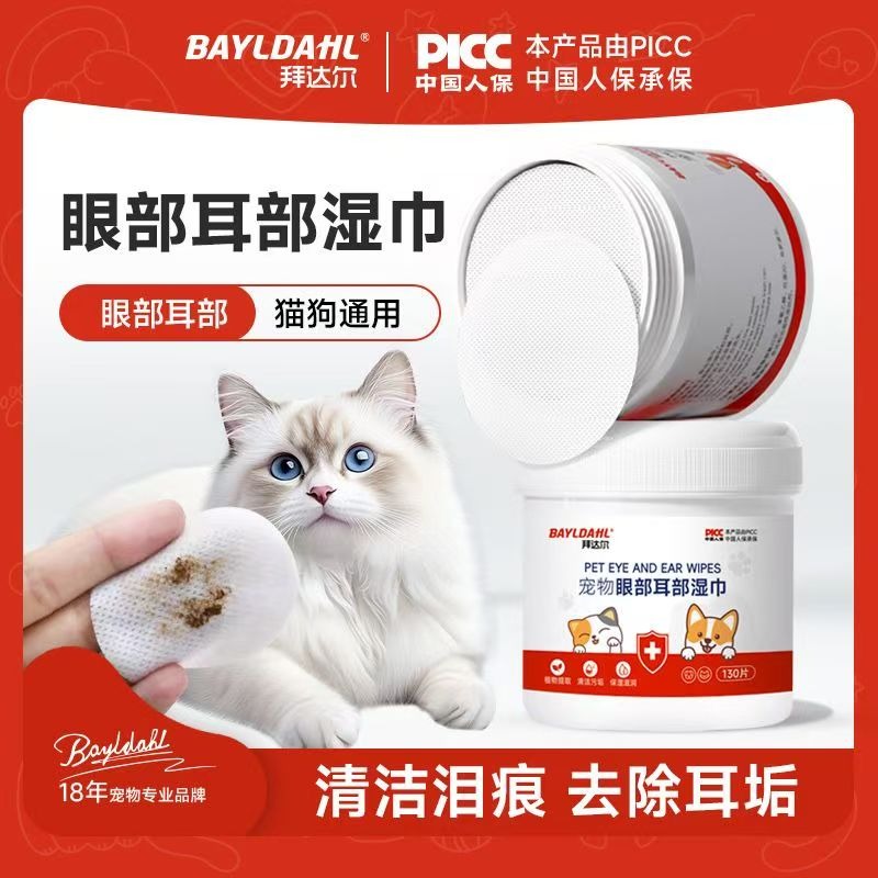 拜達爾寵物濕紙巾眼部淚痕貓咪狗狗擦眼清潔濕紙巾貓咪狗耳部專用濕紙巾-細節圖7