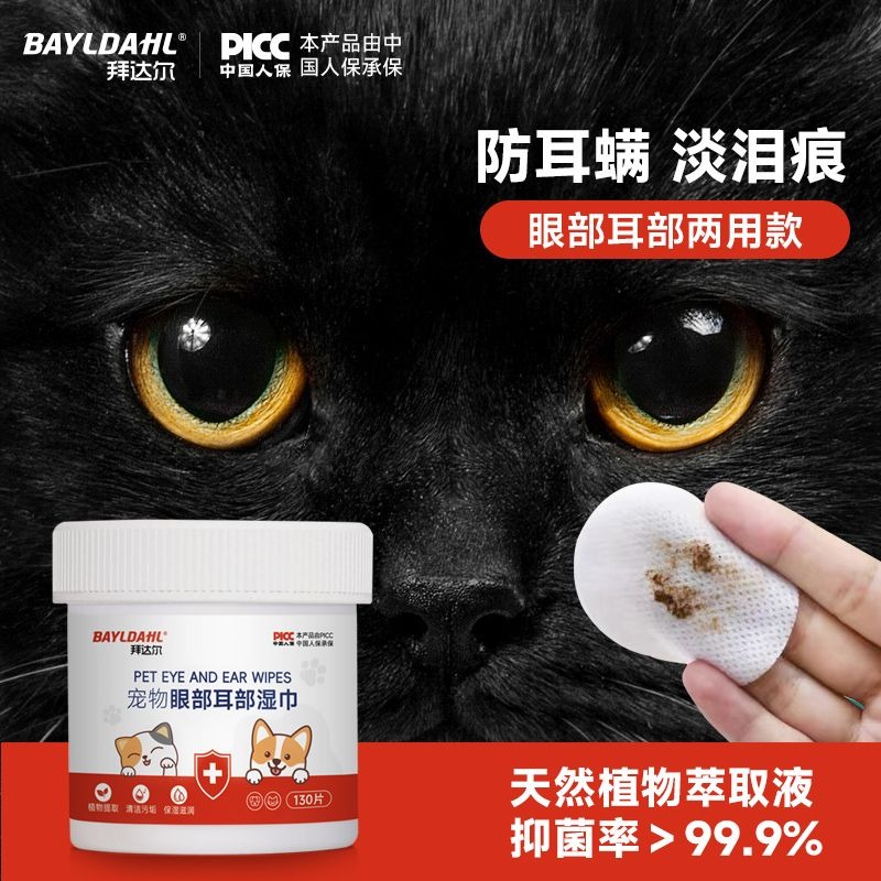 拜達爾寵物濕紙巾眼部淚痕貓咪狗狗擦眼清潔濕紙巾貓咪狗耳部專用濕紙巾-細節圖8