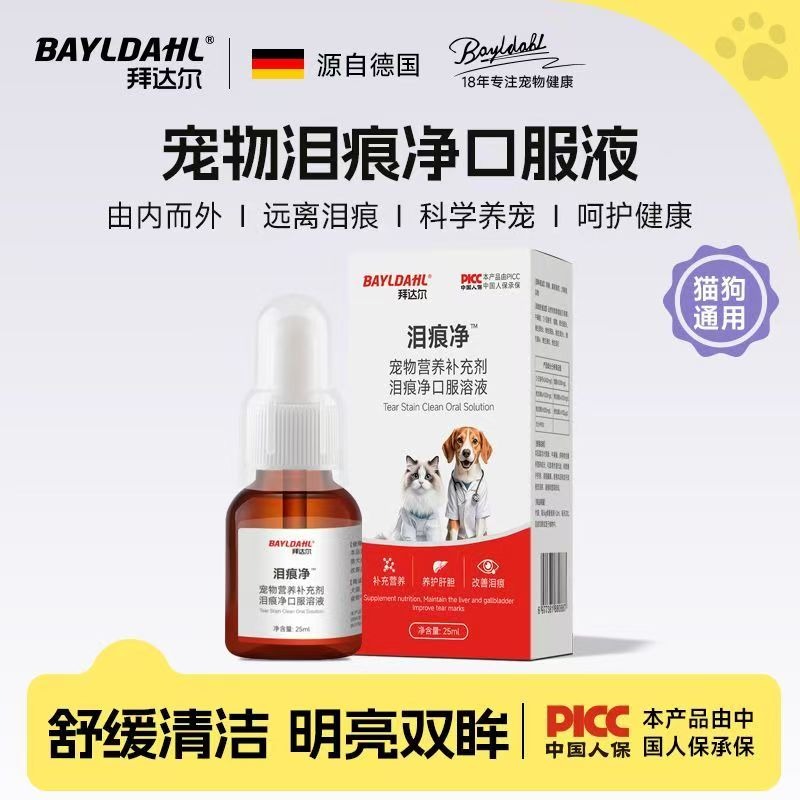 拜達爾寵物淚痕去除液口服液祛除博美泰迪貓咪比熊狗狗淚腺消淚痕-細節圖3