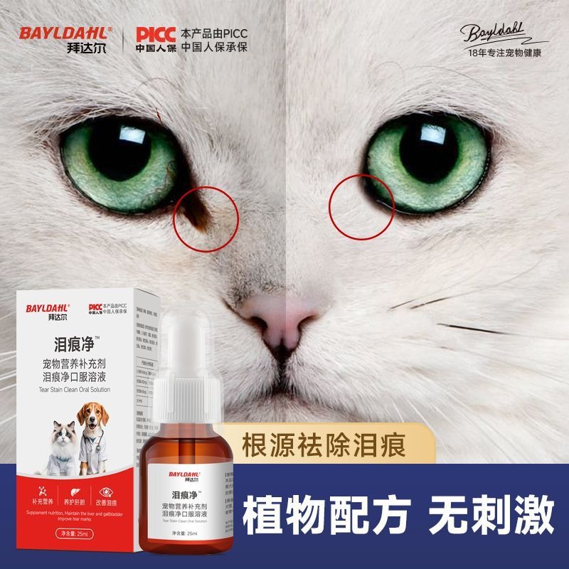 拜達爾寵物淚痕去除液口服液祛除博美泰迪貓咪比熊狗狗淚腺消淚痕-細節圖4