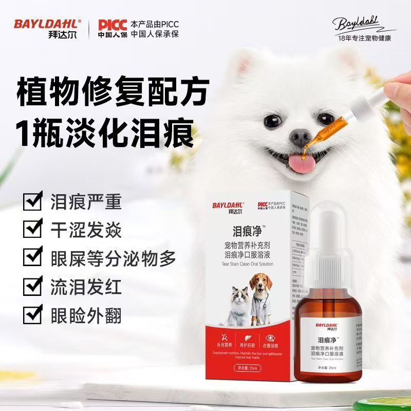 拜達爾寵物淚痕去除液口服液祛除博美泰迪貓咪比熊狗狗淚腺消淚痕-細節圖7