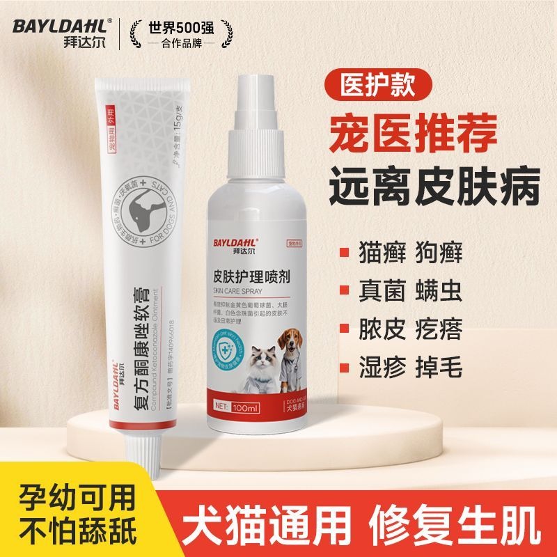 複方酮康唑軟膏貓癬狗癬疙瘩濕疹真菌皮膚炎搔癢寵物貓狗寵物皮膚病-細節圖3