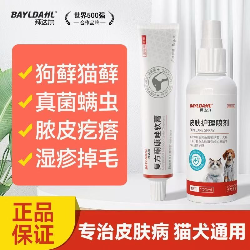 複方酮康唑軟膏貓癬狗癬疙瘩濕疹真菌皮膚炎搔癢寵物貓狗寵物皮膚病-細節圖4