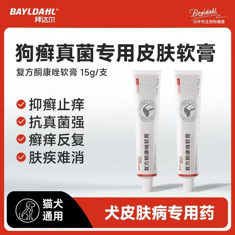複方酮康唑軟膏貓癬狗癬疙瘩濕疹真菌皮膚炎搔癢寵物貓狗寵物皮膚病-細節圖6