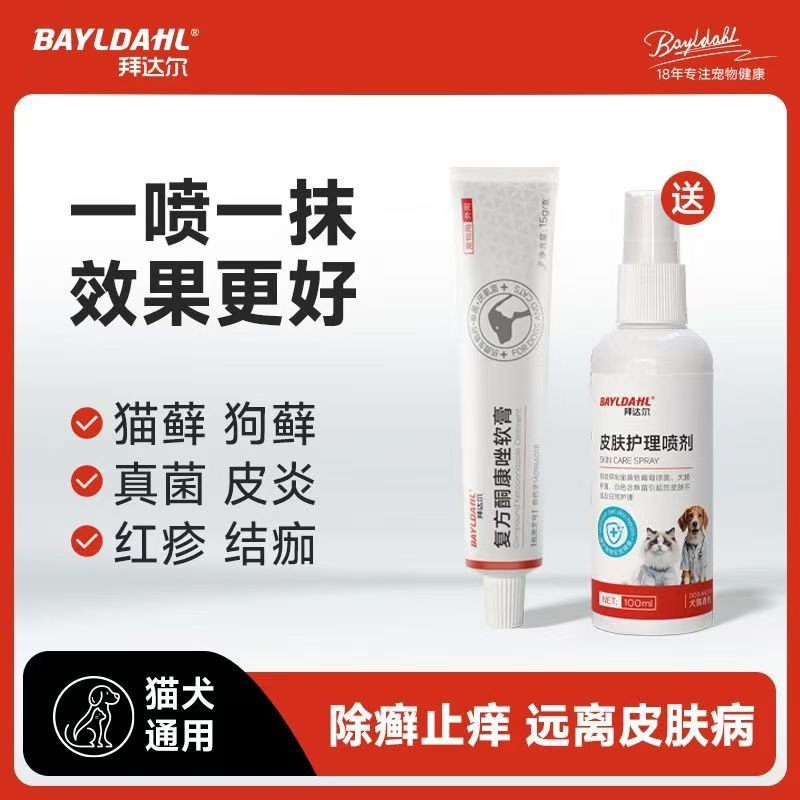 複方酮康唑軟膏貓癬狗癬疙瘩濕疹真菌皮膚炎搔癢寵物貓狗寵物皮膚病-細節圖7