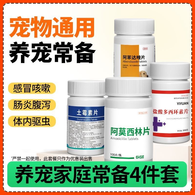 寵物貓狗常備感冒咳嗽貓鼻支噴嚏支氣管炎腹瀉消炎寵物常備四件套-細節圖2