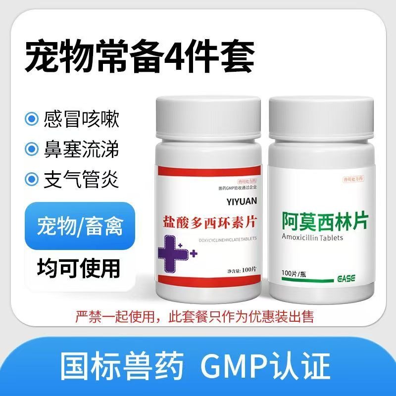 寵物貓狗常備感冒咳嗽貓鼻支噴嚏支氣管炎腹瀉消炎寵物常備四件套-細節圖4