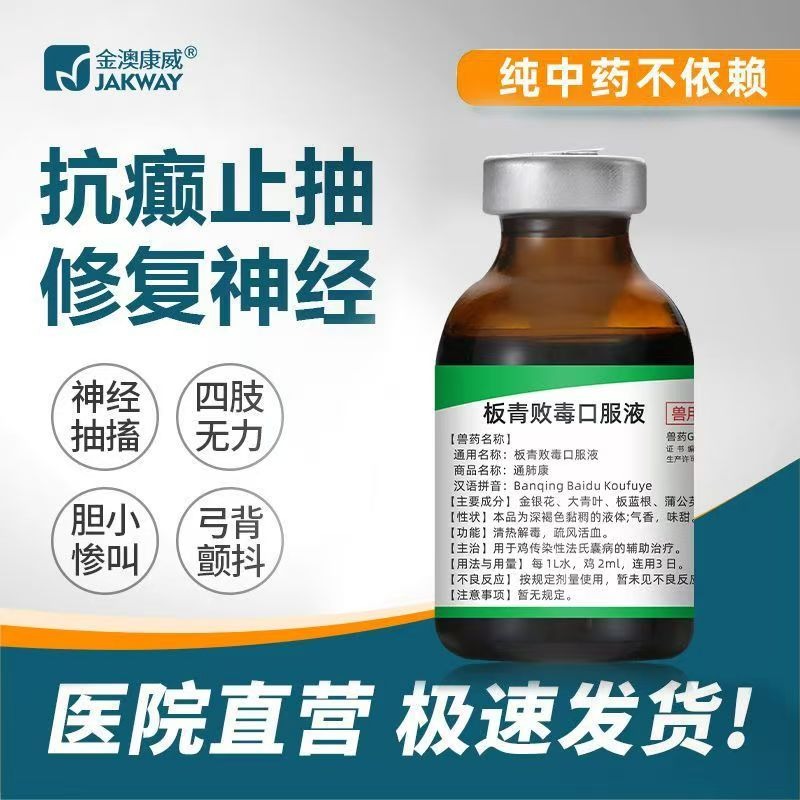 板清敗毒口服液貓咪腦炎癱瘓神經修復神經炎抽搐寵物貓狗狗癲癇藥-細節圖8