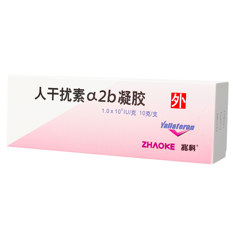兆科 尤靖安 重組人幹擾素α2b凝膠 10g*1支/盒 RX-細節圖4