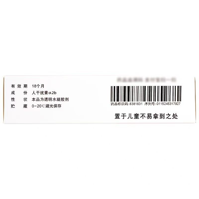 兆科 尤靖安 重組人幹擾素α2b凝膠 10g*1支/盒 RX-細節圖5