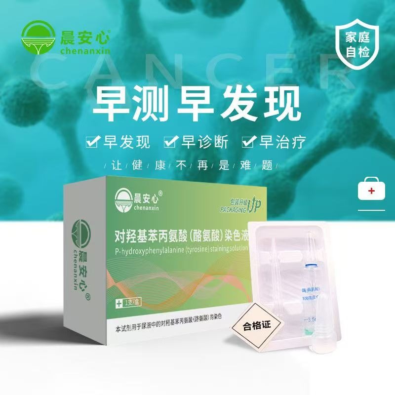 醫用尿液酪胺酸細胞標記活躍程度初步篩檢試劑盒健康檢測居家自我檢測-細節圖2