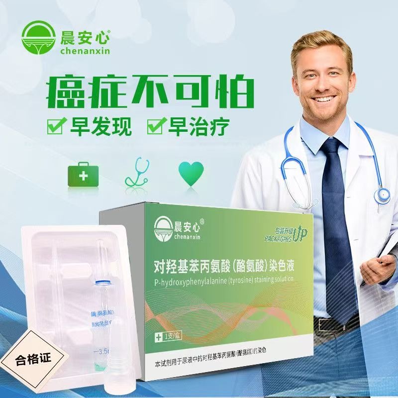 醫用尿液酪胺酸細胞標記活躍程度初步篩檢試劑盒健康檢測居家自我檢測-細節圖3