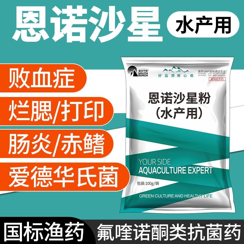 10%恩諾沙星水產魚藥出血爛鰓腸道炎敗血印赤鱗魚病藥水產養殖-細節圖2