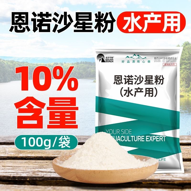 10%恩諾沙星水產魚藥出血爛鰓腸道炎敗血印赤鱗魚病藥水產養殖-細節圖3