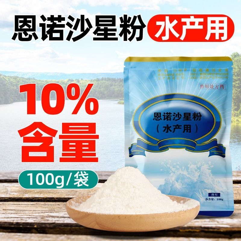 10%恩諾沙星水產魚藥出血爛鰓腸道炎敗血印赤鱗魚病藥水產養殖-細節圖4