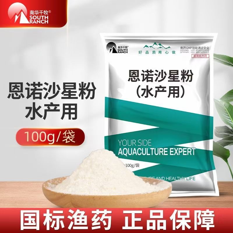10%恩諾沙星水產魚藥出血爛鰓腸道炎敗血印赤鱗魚病藥水產養殖-細節圖5