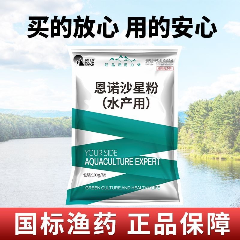 10%恩諾沙星水產魚藥出血爛鰓腸道炎敗血印赤鱗魚病藥水產養殖-細節圖6