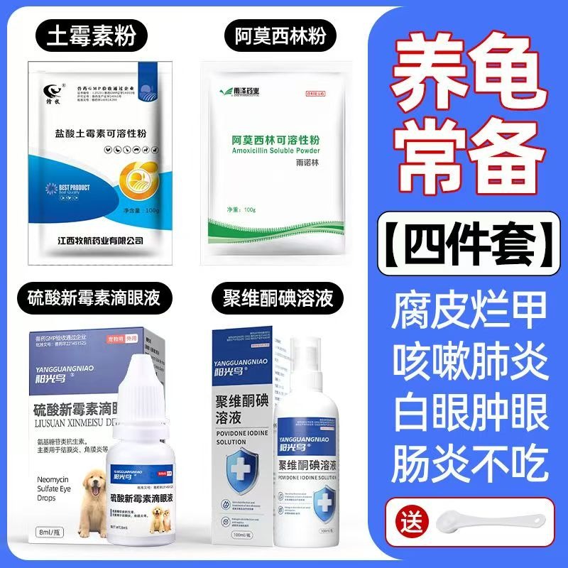 【贈計量湯匙】龜用常備四件套治療烏龜腐皮爛甲肺炎側浮眼腫大-細節圖3