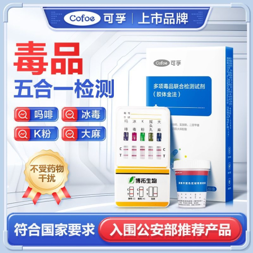 可孚驗毒試紙試劑盒尿檢測毒檢五合一檢測禁毒測毒板帶尿杯保密發 - 下標請發取件電話號碼.謝謝，客服瀨：dongdong3009 - iOPEN ...