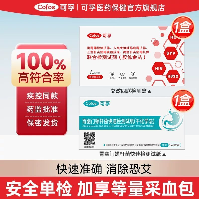 可孚hiv愛滋病檢紙梅毒乙肝性病檢測四合一自我檢測四項非第四代高風險-細節圖2