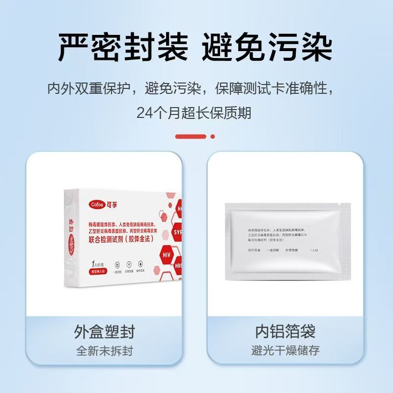 可孚hiv愛滋病檢紙梅毒乙肝性病檢測四合一自我檢測四項非第四代高風險-細節圖6