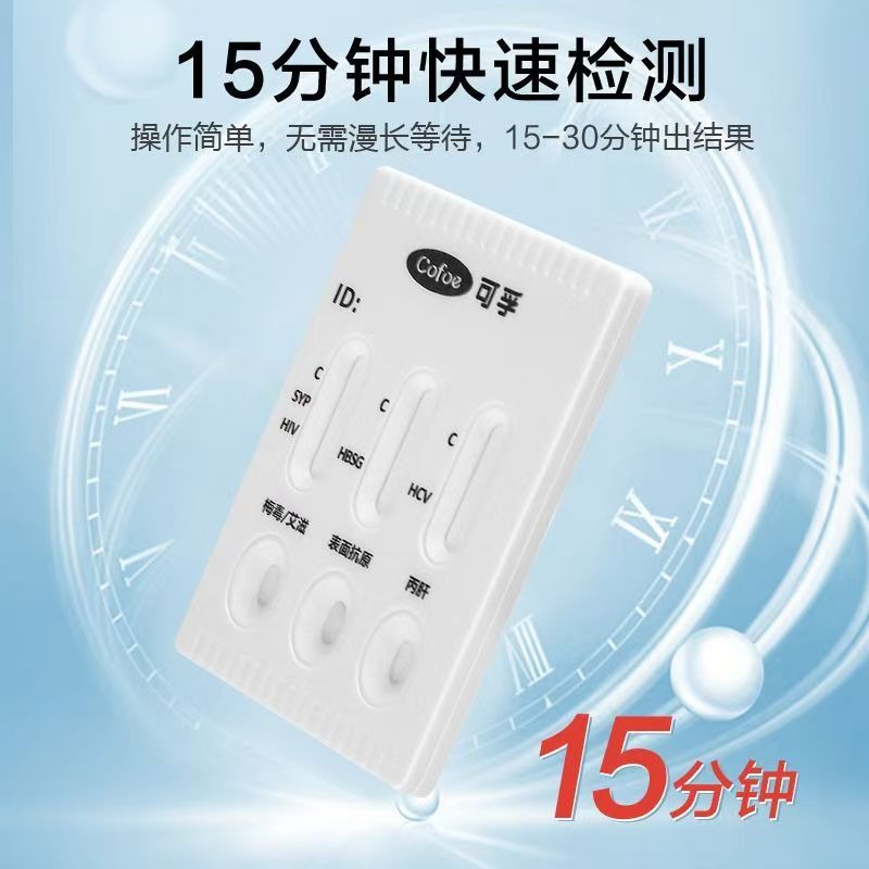 可孚hiv愛滋病檢紙梅毒乙肝性病檢測四合一自我檢測四項非第四代高風險-細節圖7