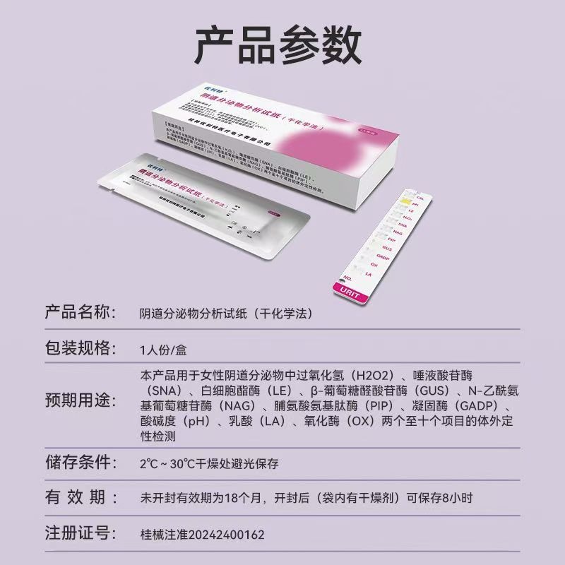 優利特婦科發炎自我檢測卡高精度醫用級白帶常規黴菌細菌發炎自查-細節圖10