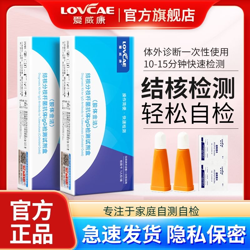 愛威康結核桿菌抗體檢驗紙血液檢查測試紙肺結核檢測卡試劑盒正品-細節圖2