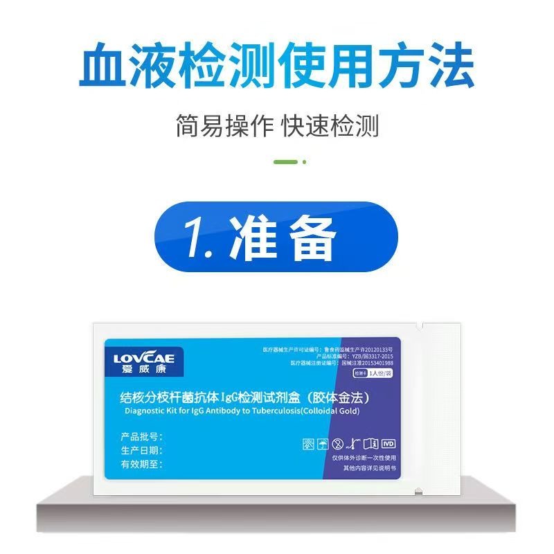 愛威康結核桿菌抗體檢驗紙血液檢查測試紙肺結核檢測卡試劑盒正品-細節圖3