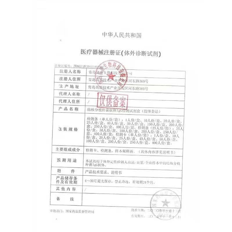 愛威康結核桿菌抗體檢驗紙血液檢查測試紙肺結核檢測卡試劑盒正品-細節圖5