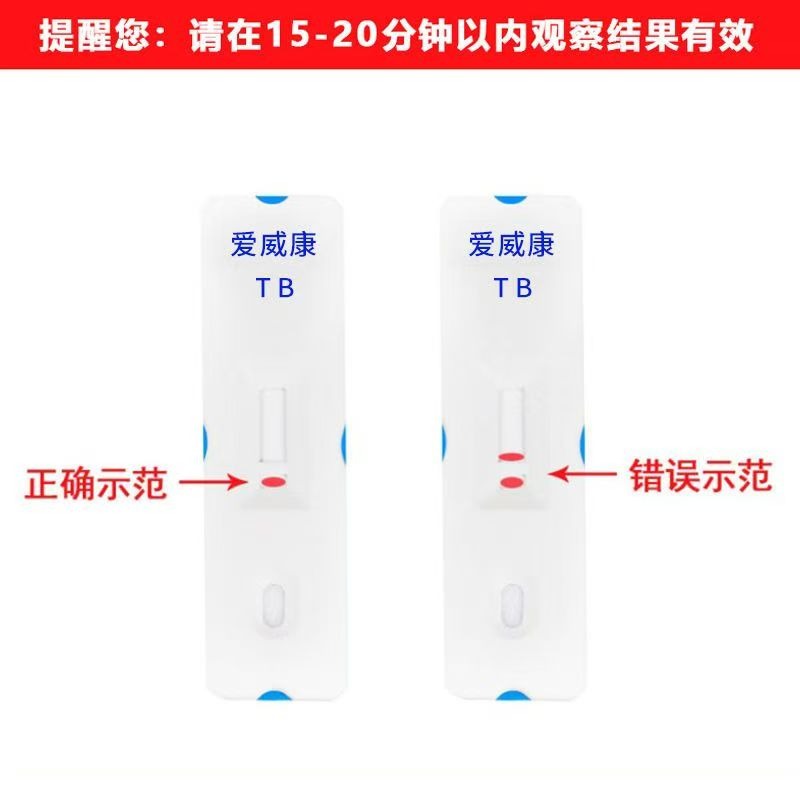 愛威康結核桿菌抗體檢驗紙血液檢查測試紙肺結核檢測卡試劑盒正品-細節圖6