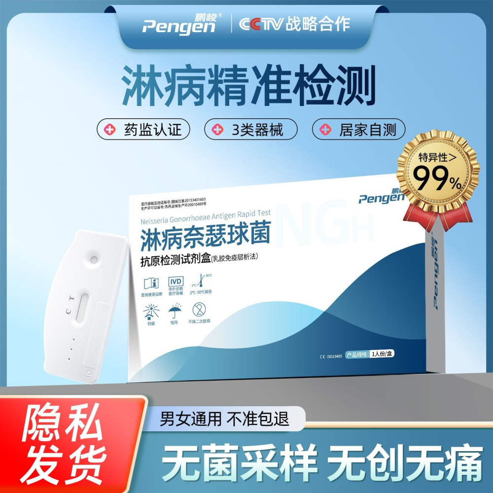 淋病檢測紙淋球菌抗原檢測試劑盒艾滋梅毒性疾病快速檢測居家自我檢測-細節圖2