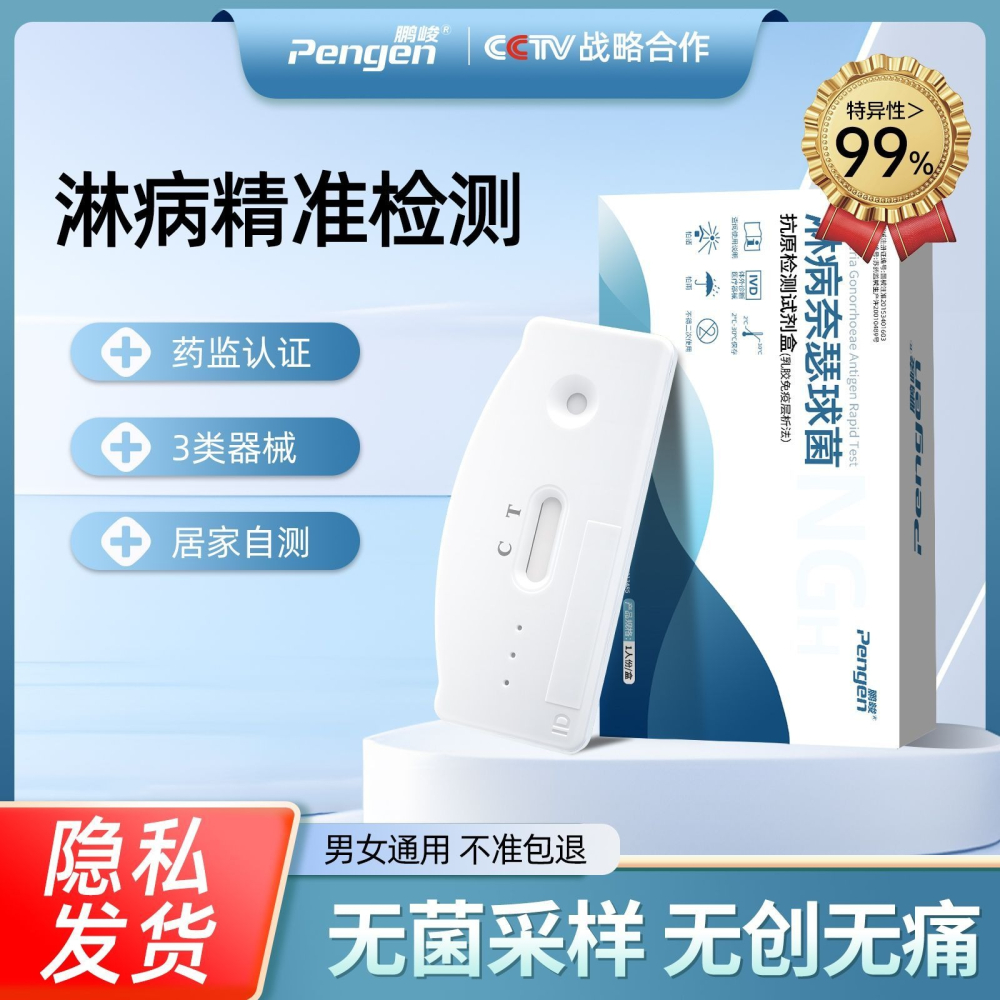 淋病檢測紙淋球菌抗原檢測試劑盒艾滋梅毒性疾病快速檢測居家自我檢測-細節圖3
